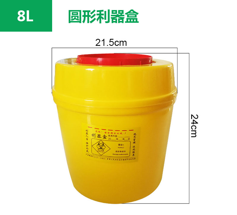 博乐圆形利器盒8L