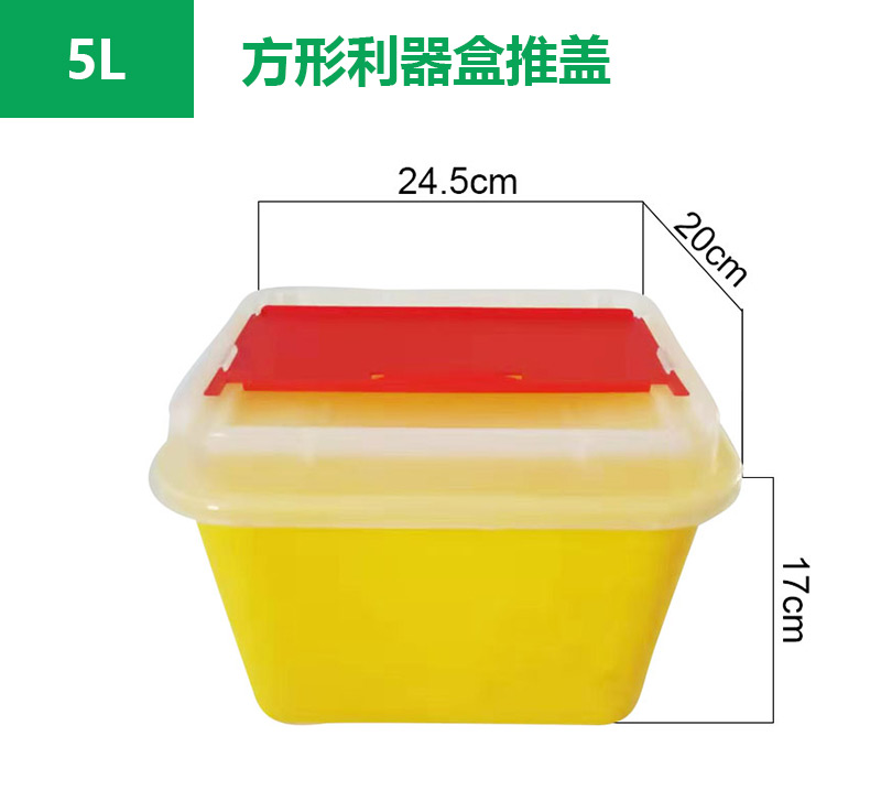 博乐方形利器盒5L推盖