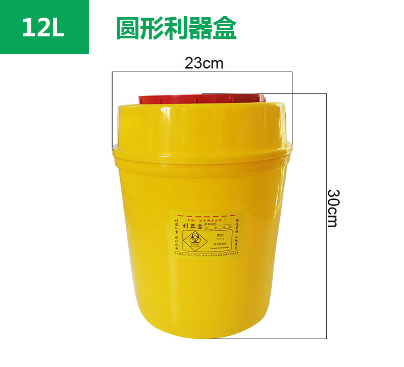 博乐圆形利器盒12L