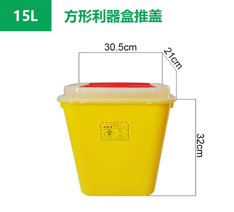 博乐方形利器盒15L推盖