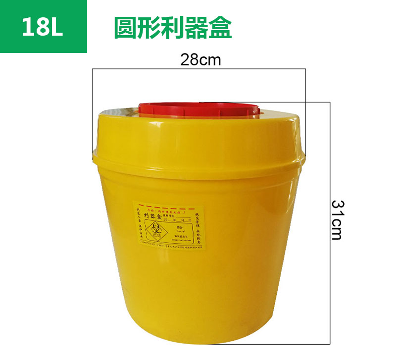 博乐圆形利器盒18L