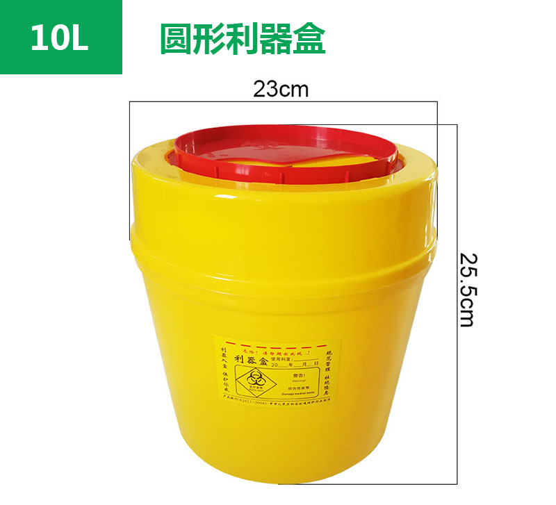 博乐圆形利器盒10L