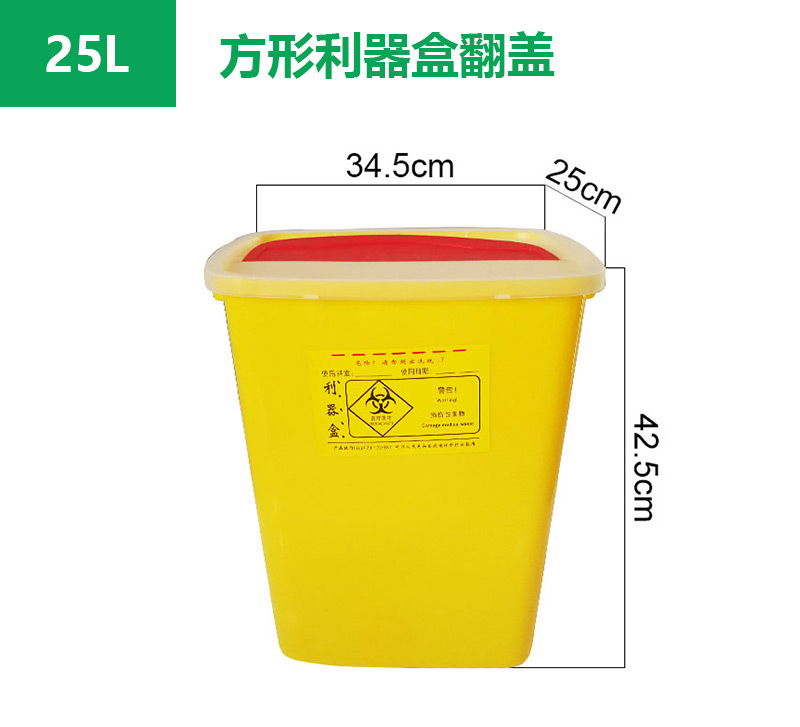 博乐方形利器盒25L翻盖