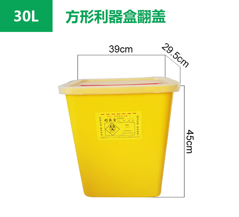 博乐方形利器盒30L翻盖