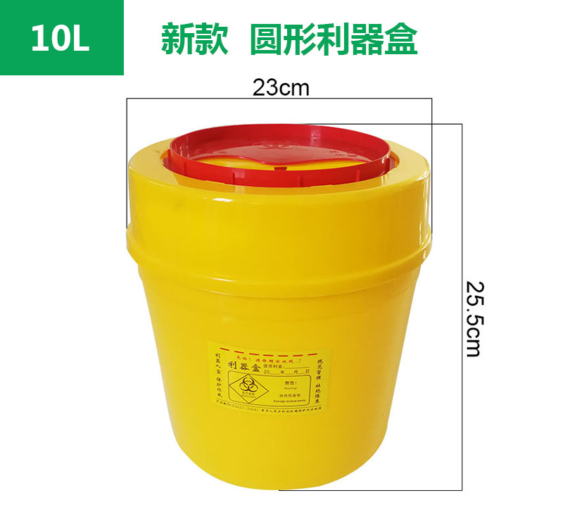 博乐圆形利器盒10L新款
