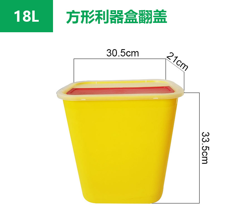 博乐方形利器盒18L翻盖