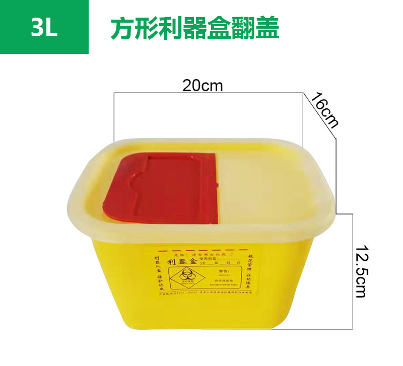 博乐方形利器盒3L翻盖