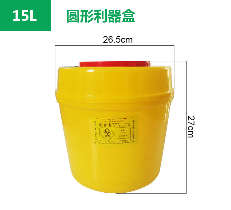 博乐圆形利器盒15L