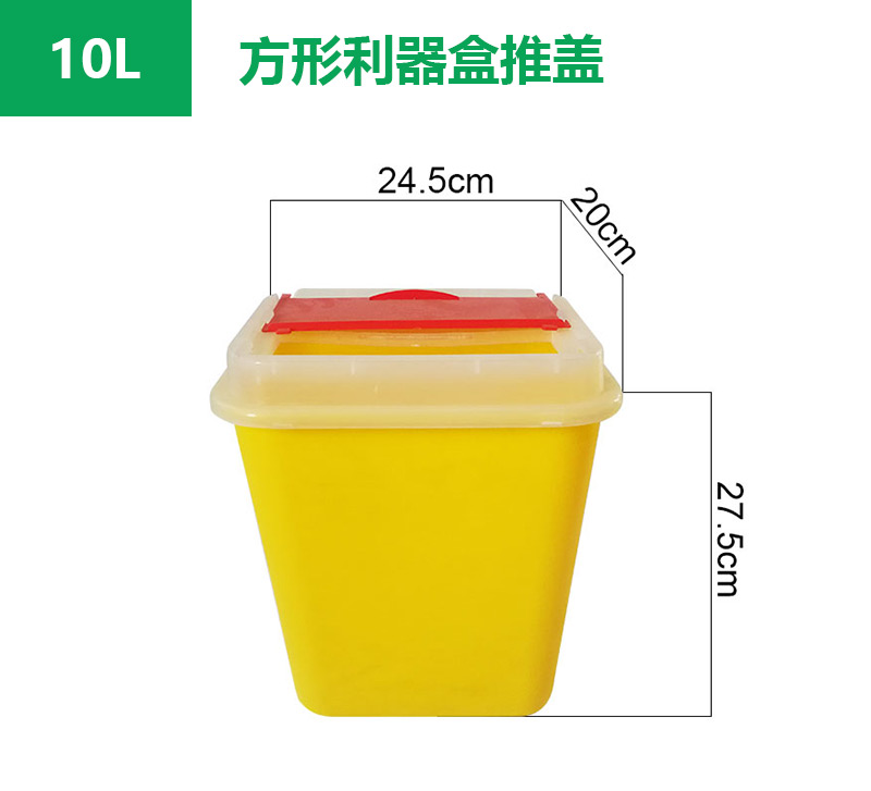 博乐方形利器盒10L推盖