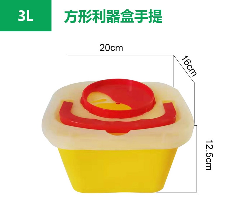 博乐方形利器盒3L手提