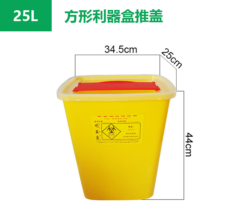 博乐方形利器盒25L推盖