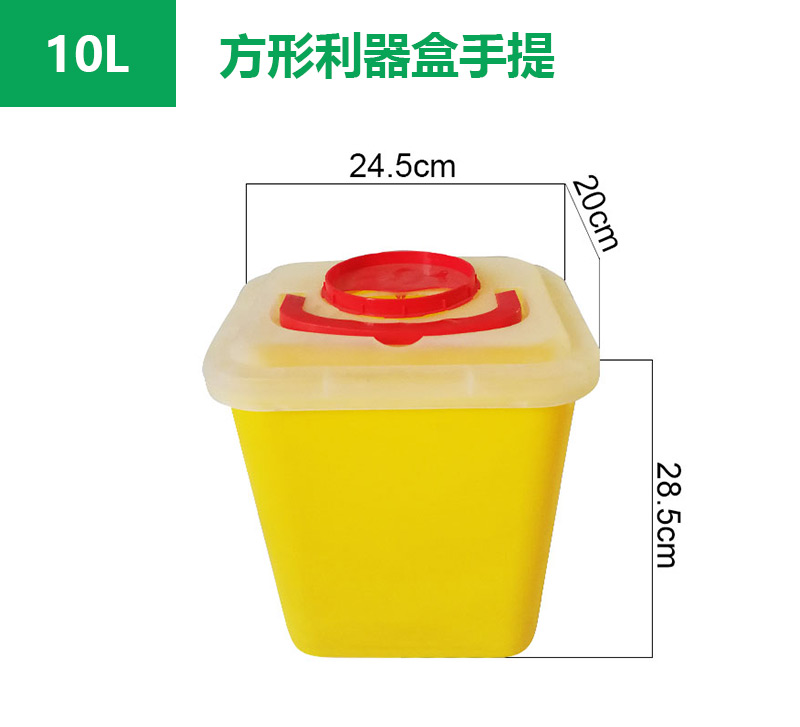 博乐方形利器盒10L手提