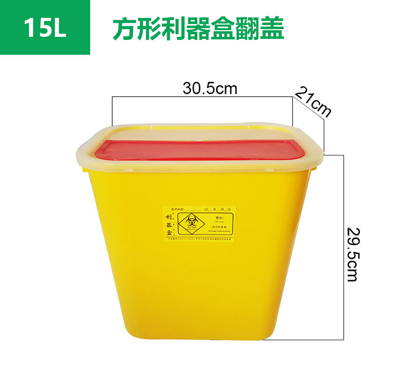 博乐方形利器盒15L翻盖
